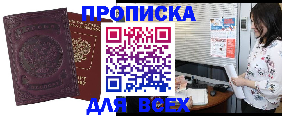 прописка поиск в Каменск-Уральске